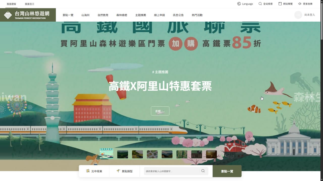 台灣山林悠遊網