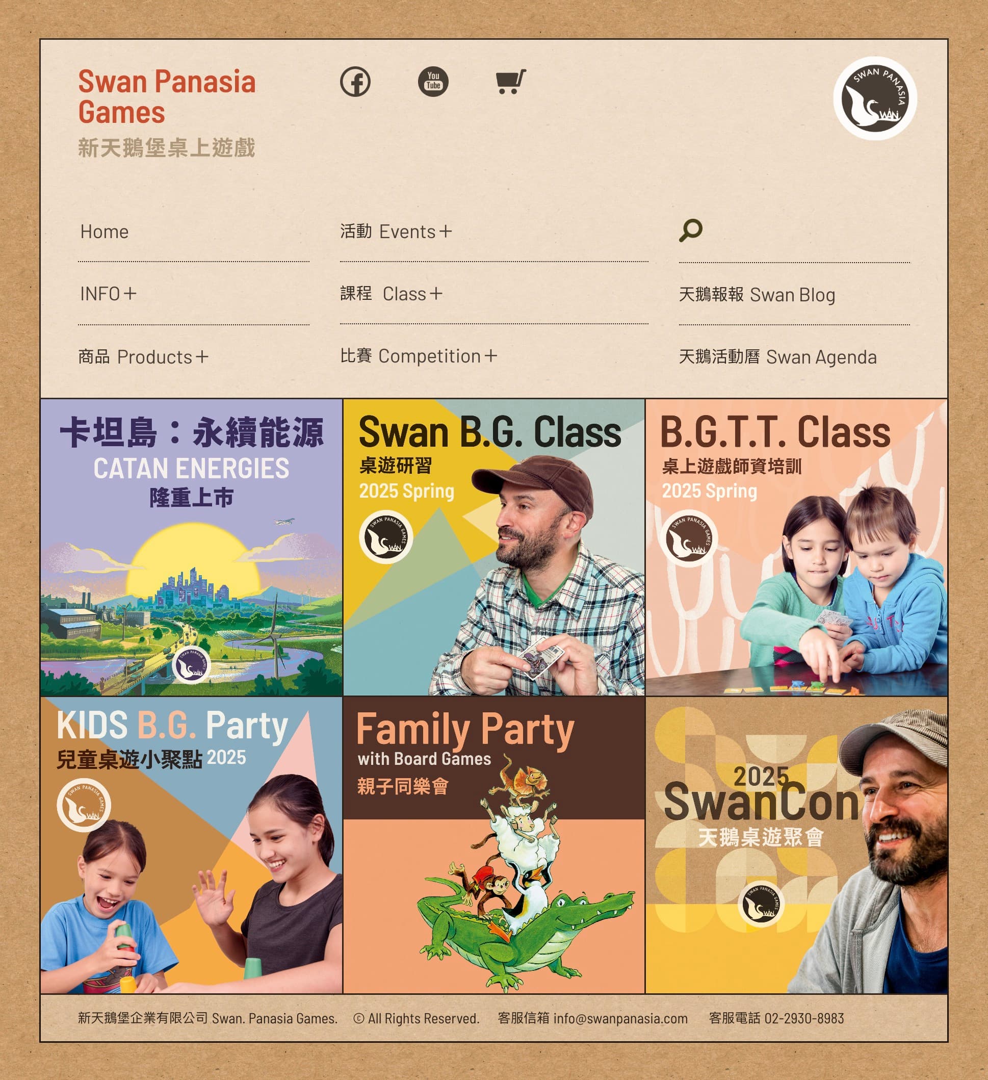 SWAN PANASIA 新天鵝堡桌上遊戲