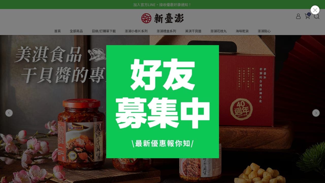 新臺澎