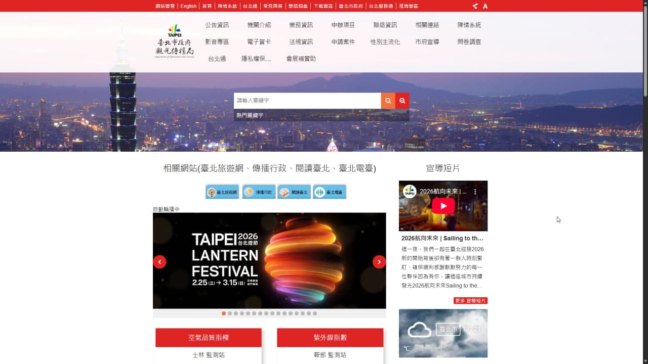 臺北市政府觀光傳播局