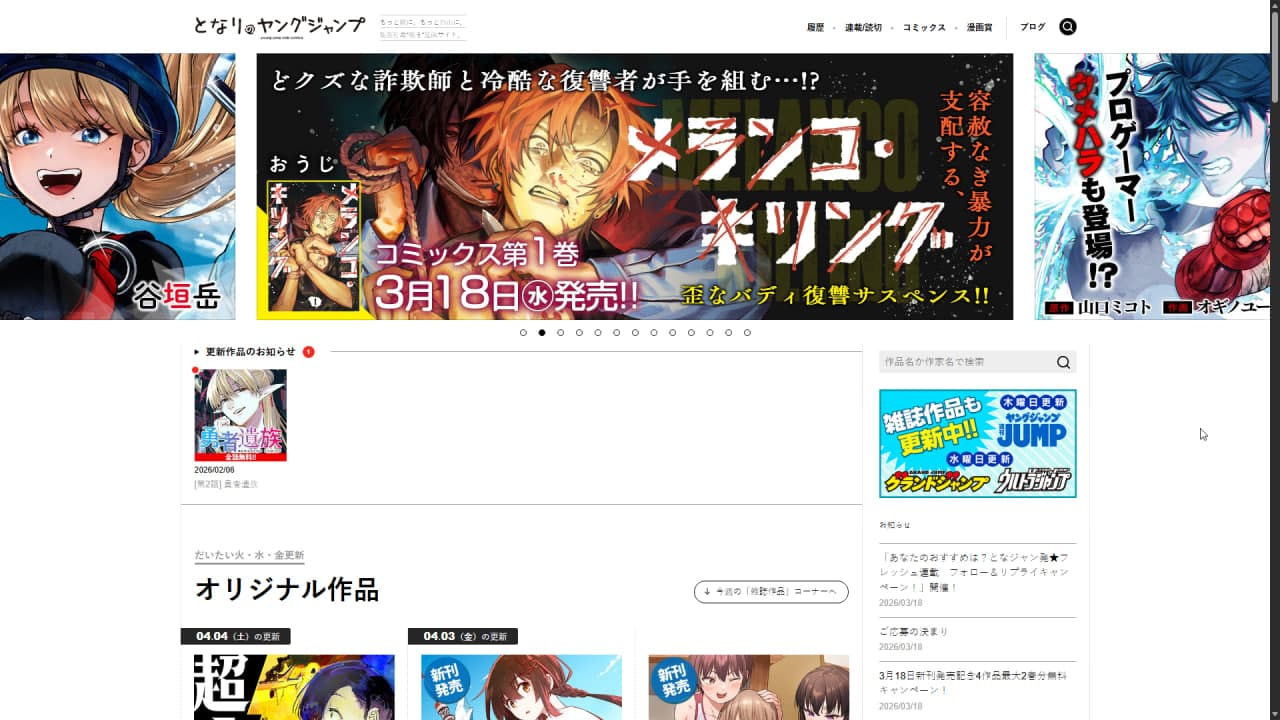 となりのヤングジャンプ