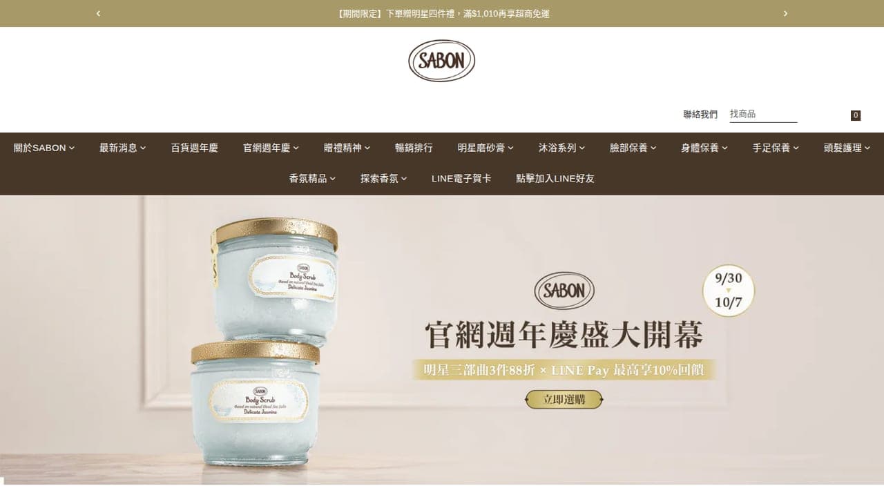 SABON台灣官網｜來自天然 ‧ 世界頂級沐浴保養香氛