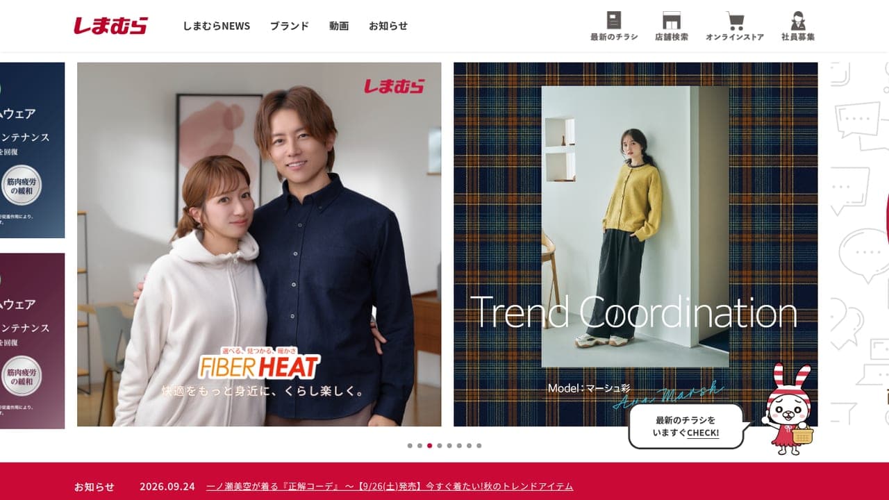 ファッションセンターしまむら |