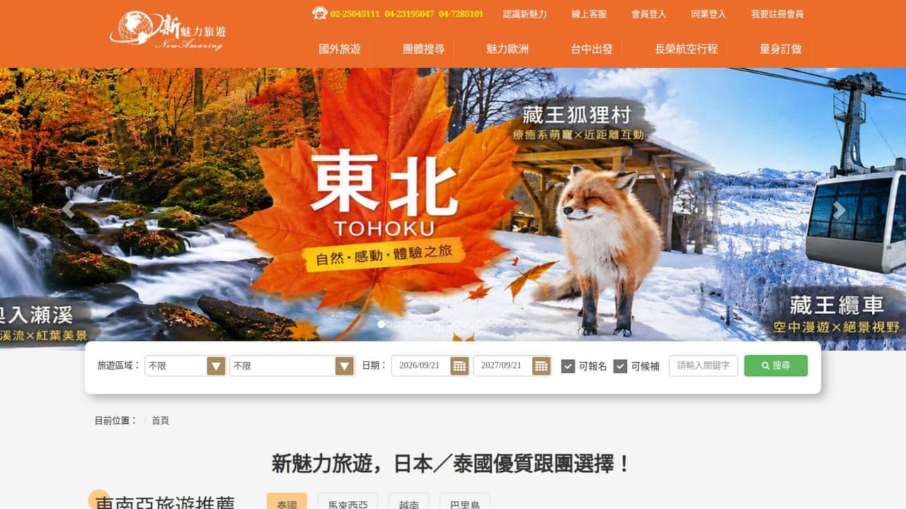 新魅力旅遊