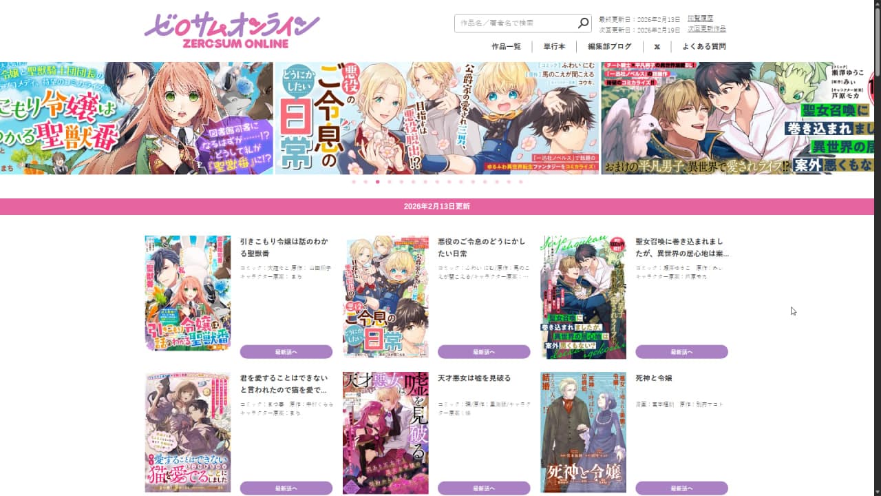 ゼロサムオンライン