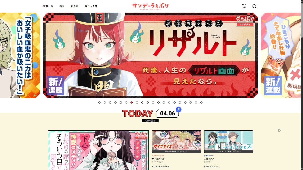 サンデーうぇぶり