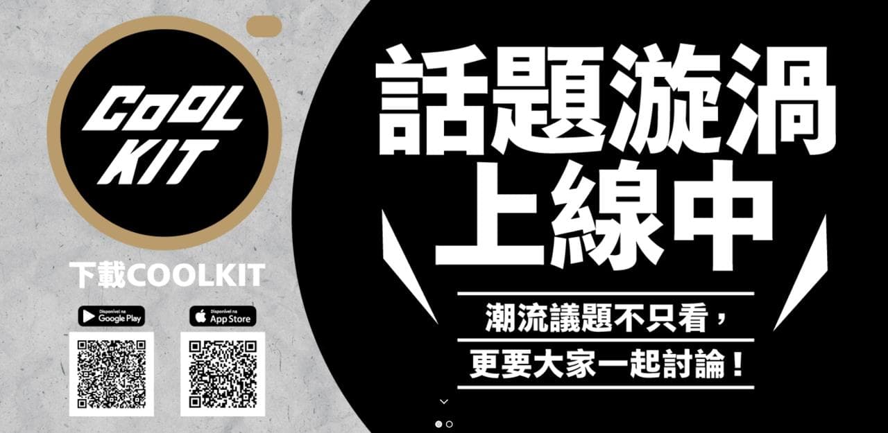 COOL-STYLE 潮流生活網