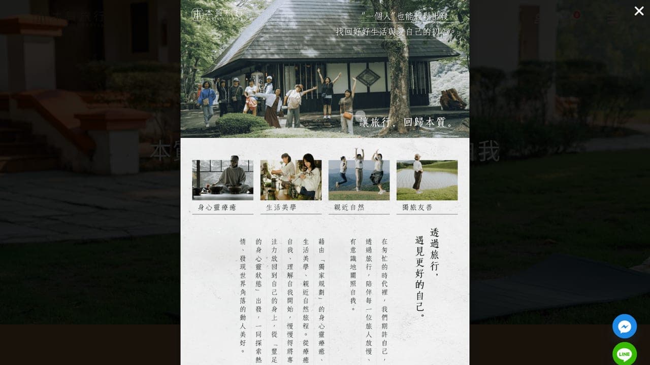 本質旅行 Essence Travel