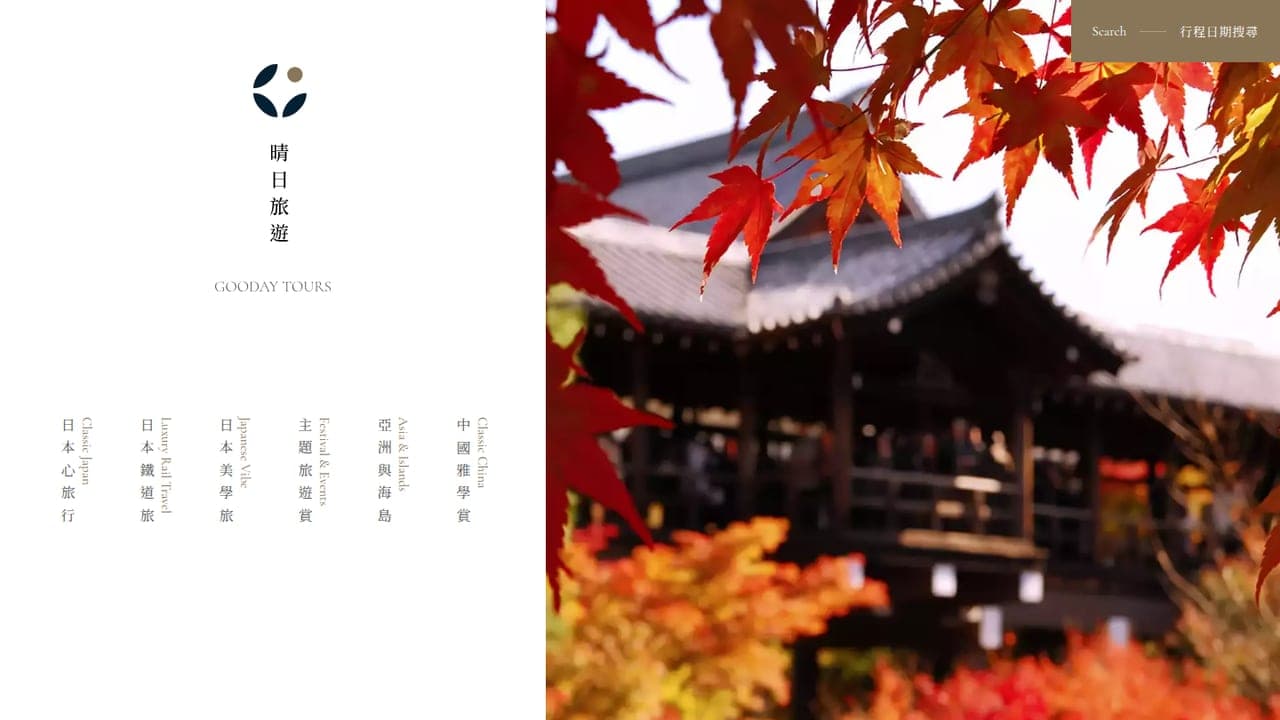 晴日旅遊