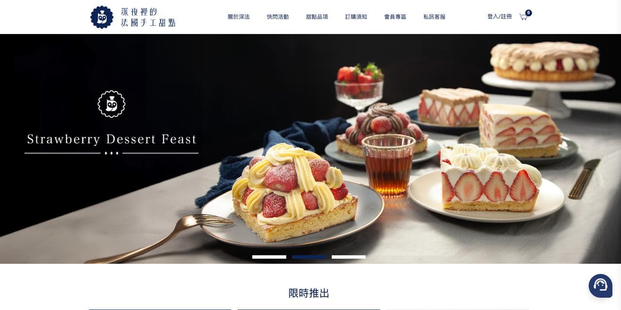 深夜裡的法國手工甜點