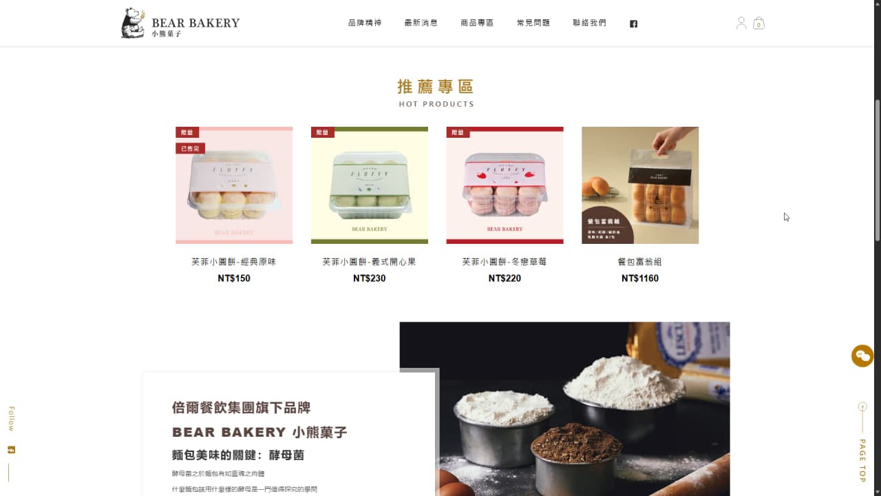 小熊菓子 BEARBAKERY