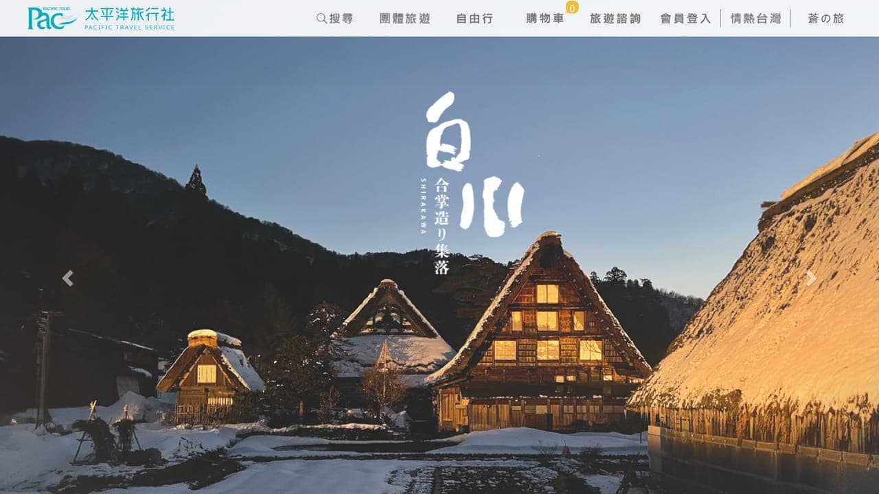 太平洋旅行社
