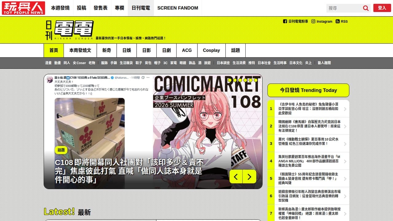 日刊電電