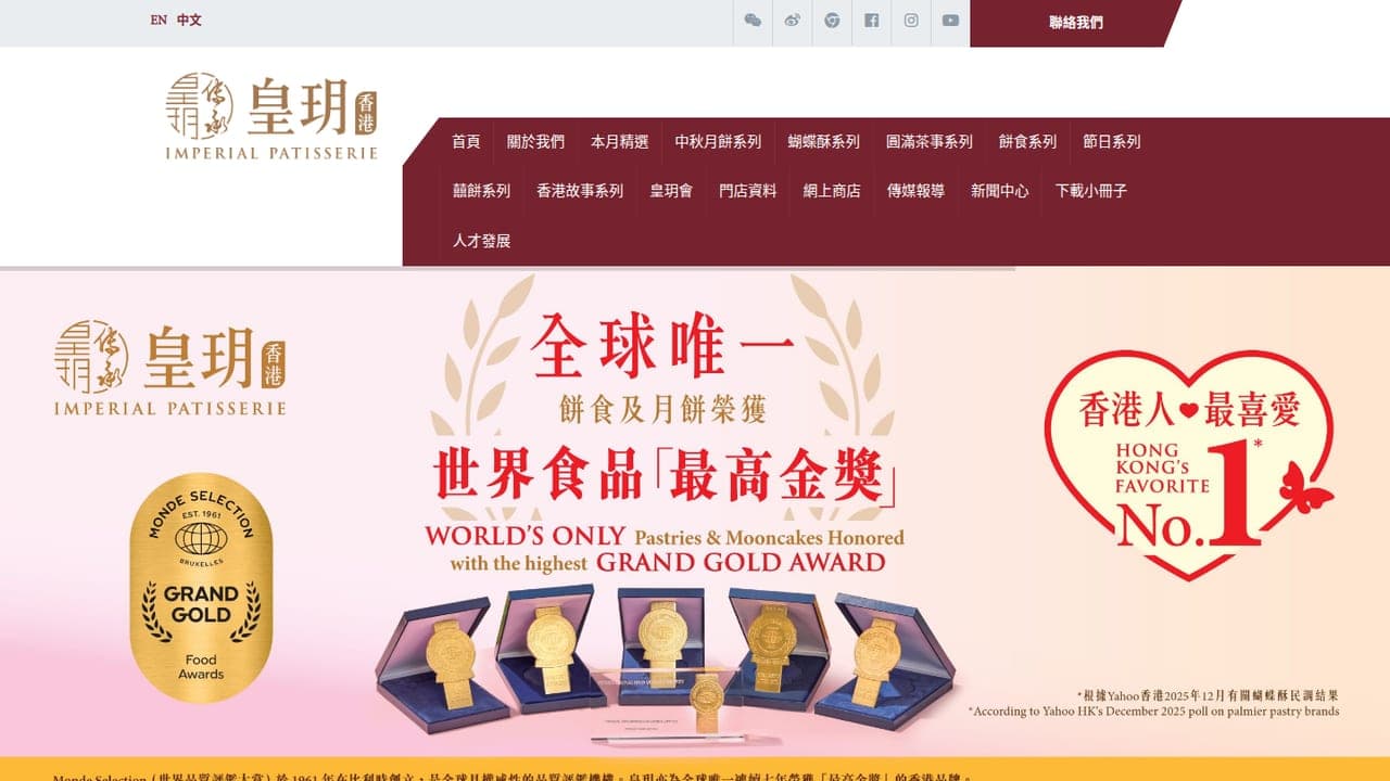 皇玥餅藝