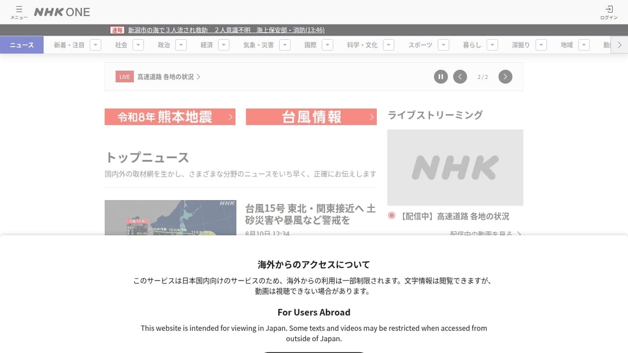NHKニュース 速報・最新情報
