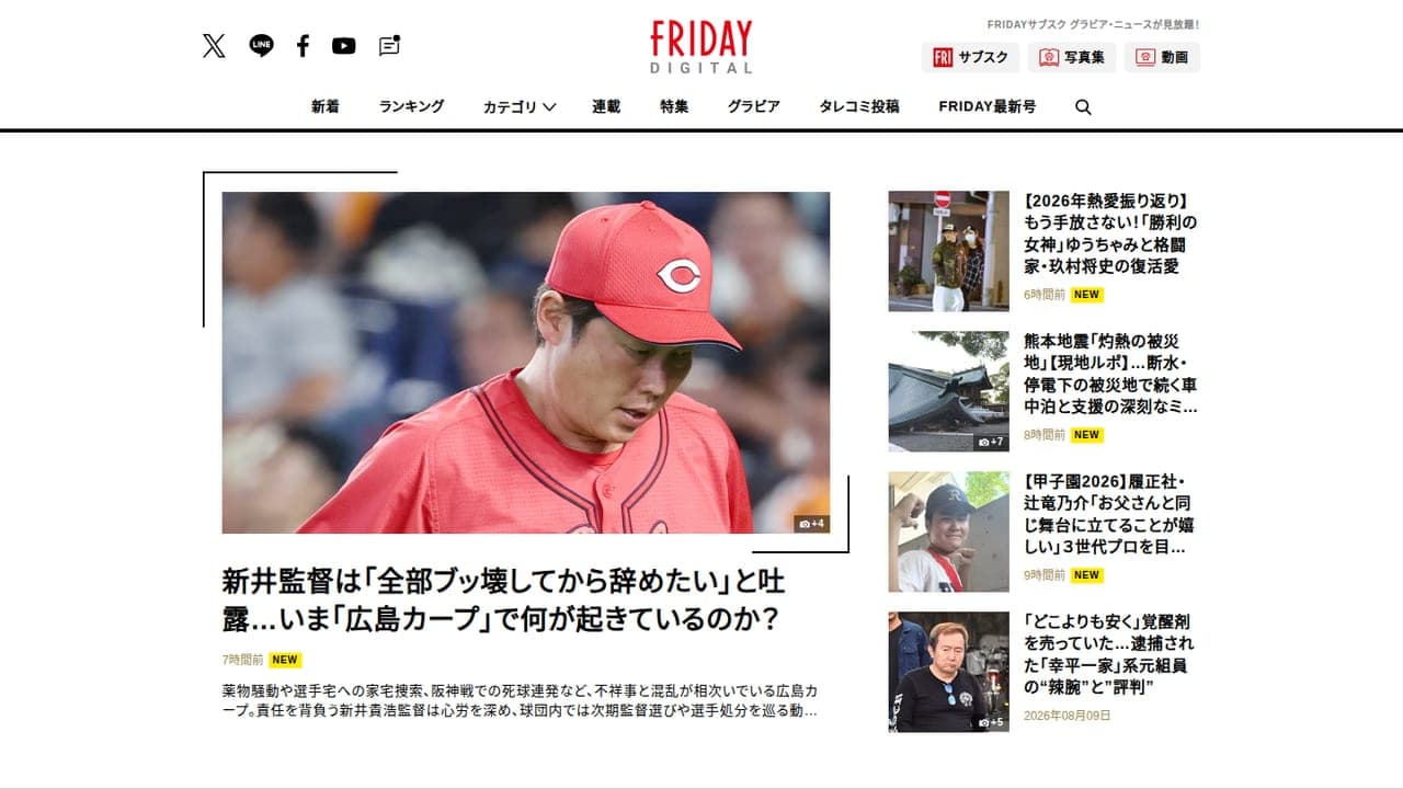 FRIDAYデジタル