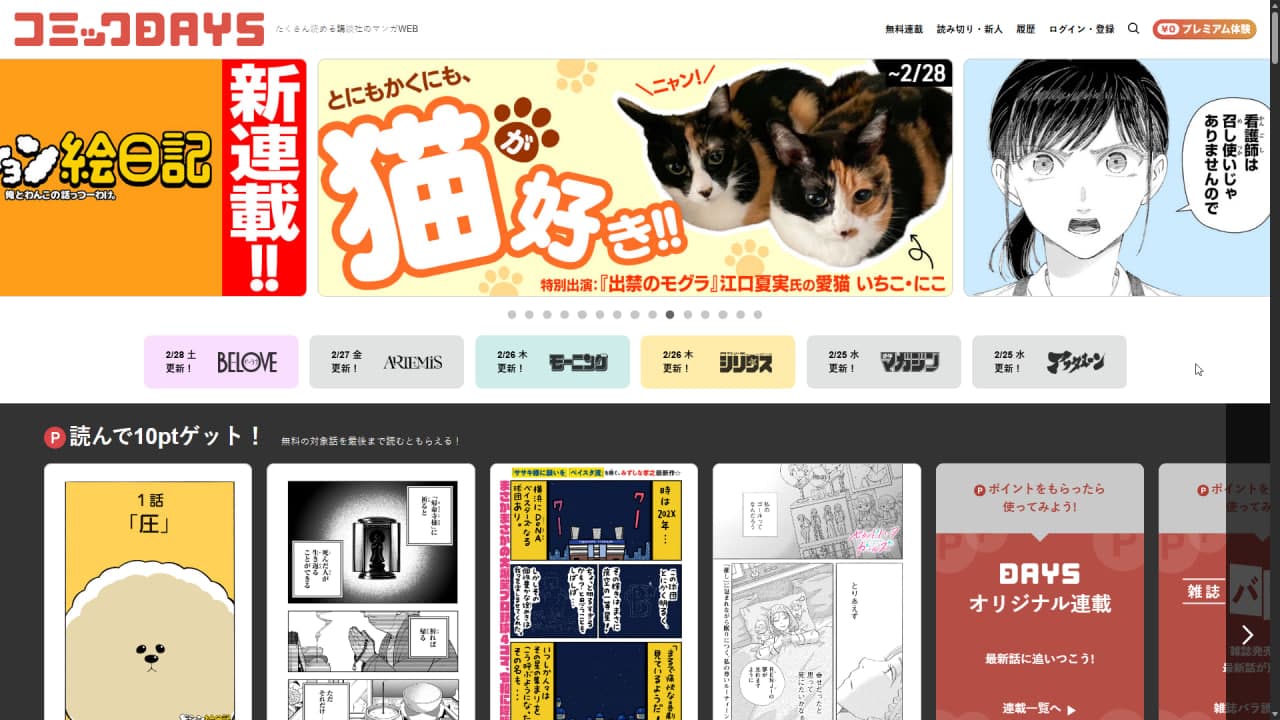 コミックDAYS