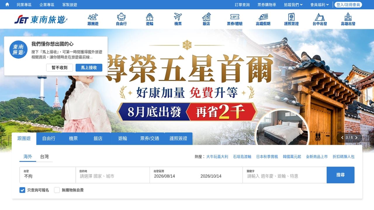 東南旅遊