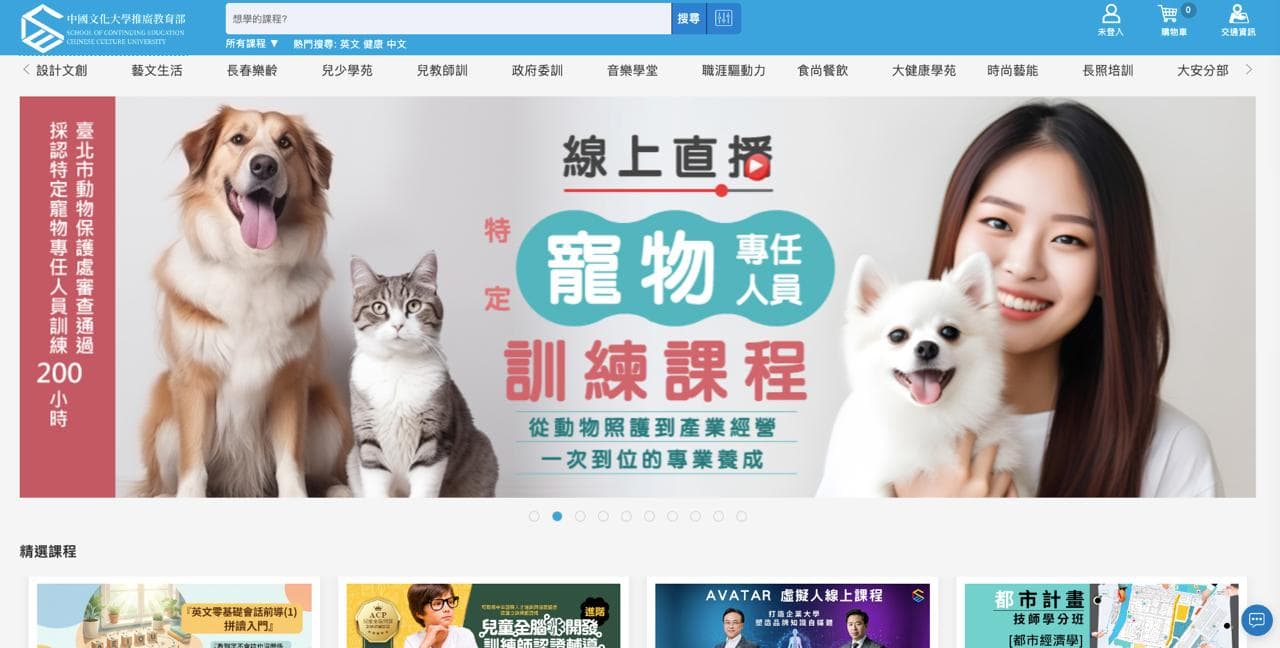 中國文化大學推廣教育部