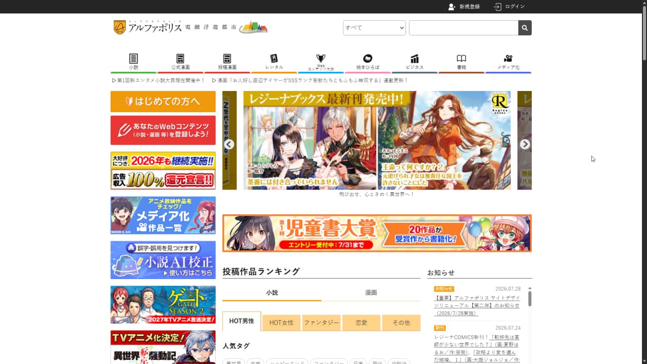 アルファポリス