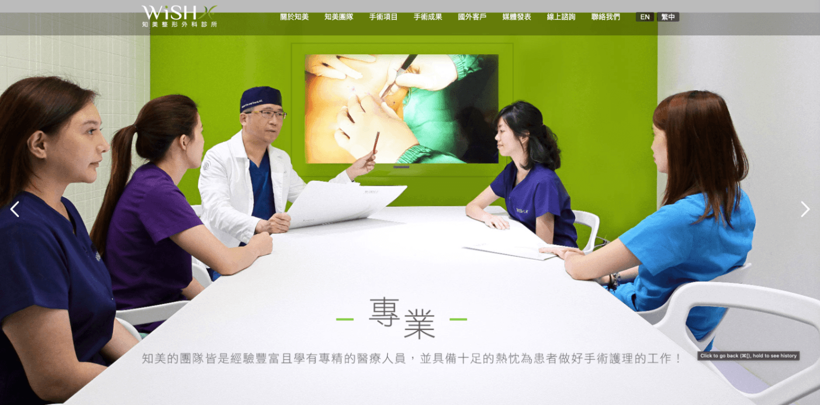 知美整形外科診所