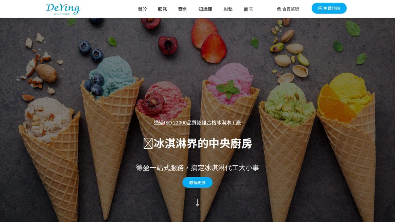 德盈冰淇淋