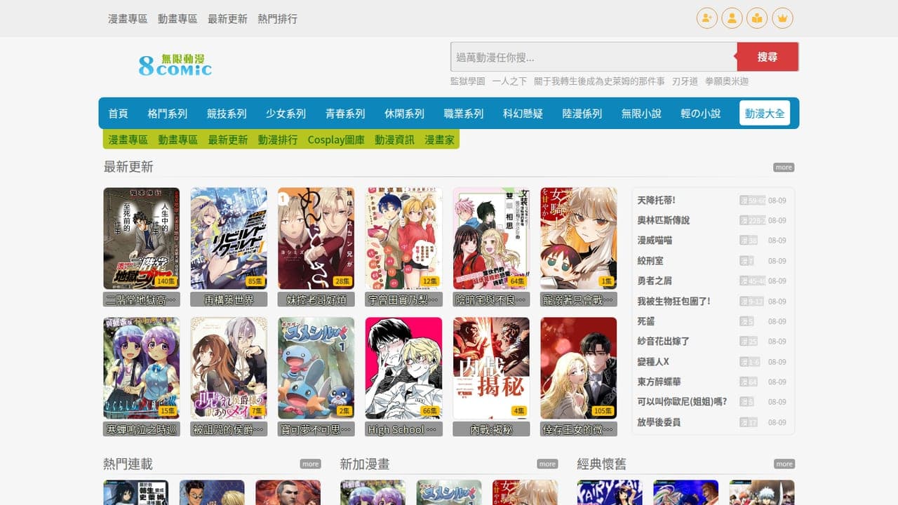 漫畫王