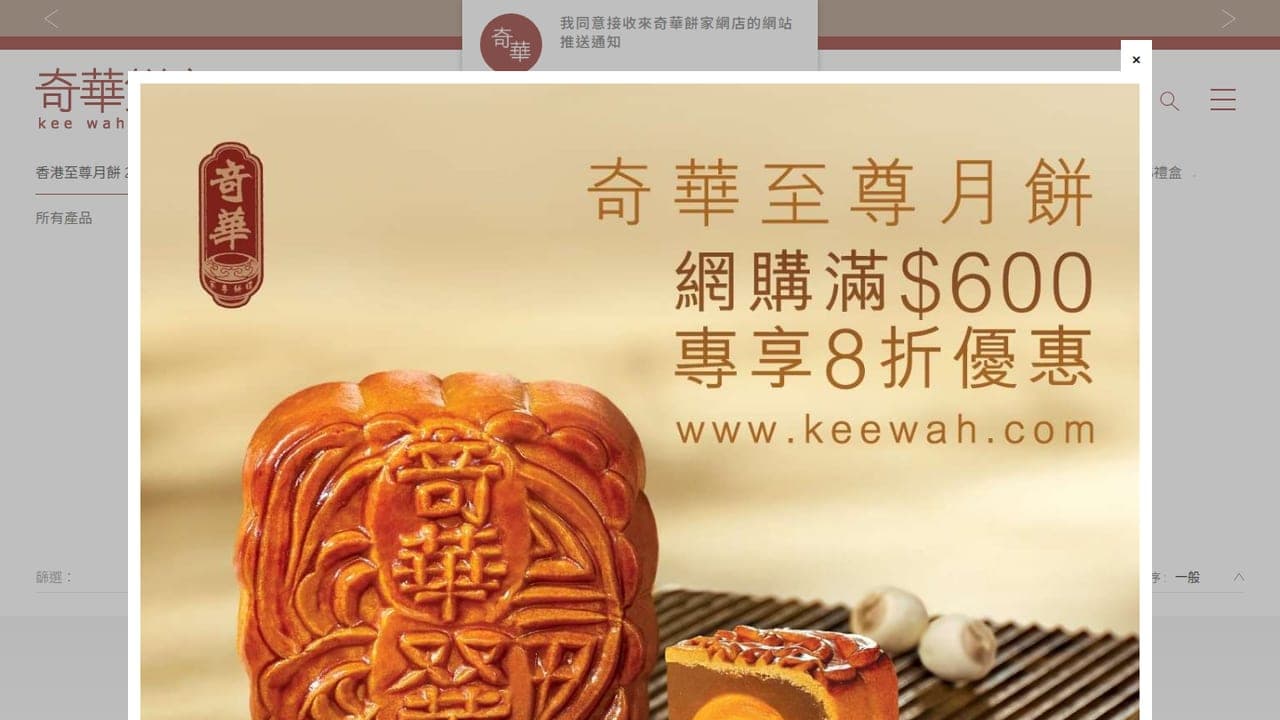 奇華餅家