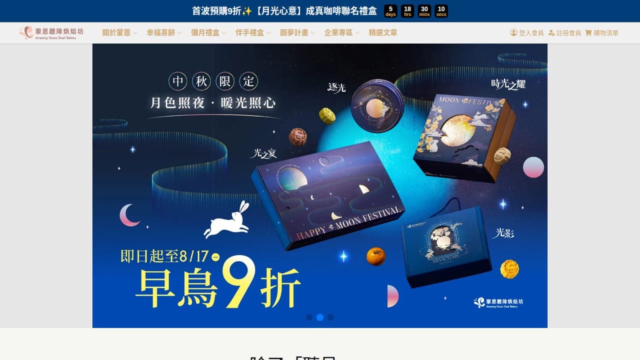 蒙恩聽障烘焙坊