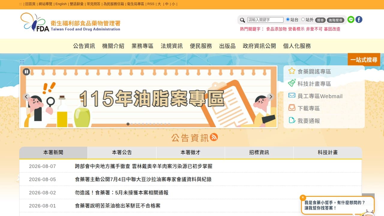 衛生福利部食品藥物管理署