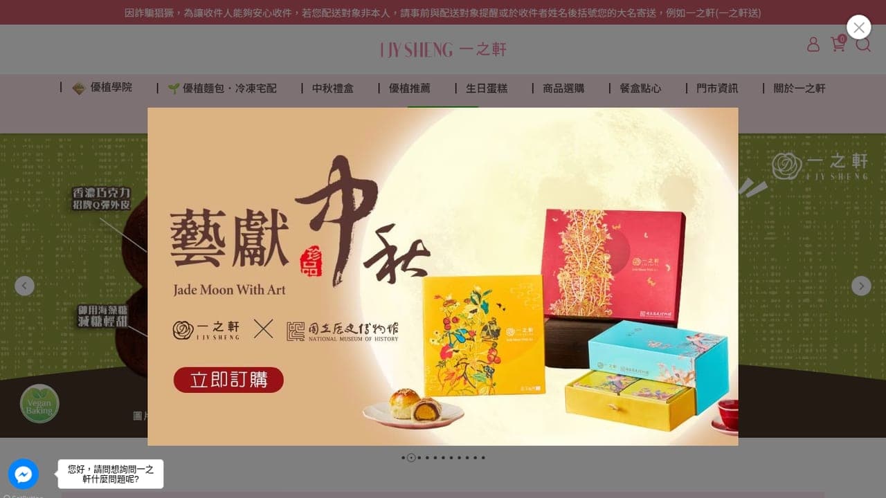 一之軒