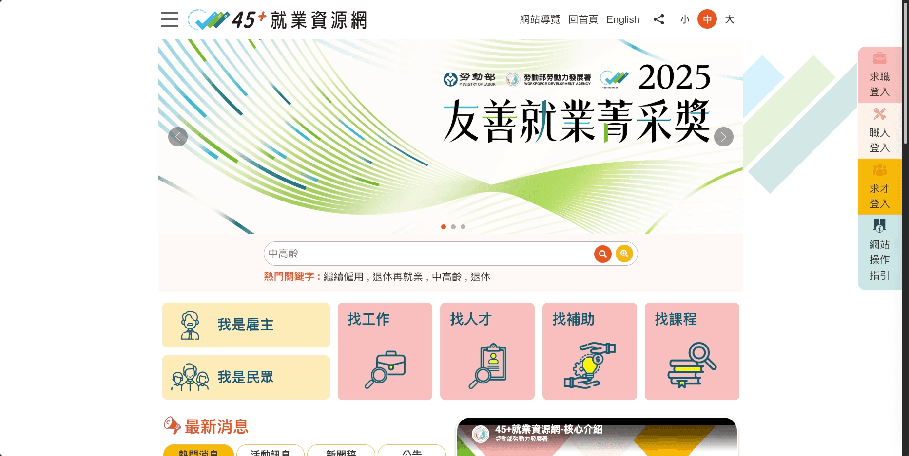 45⁺就業資源網-中文網