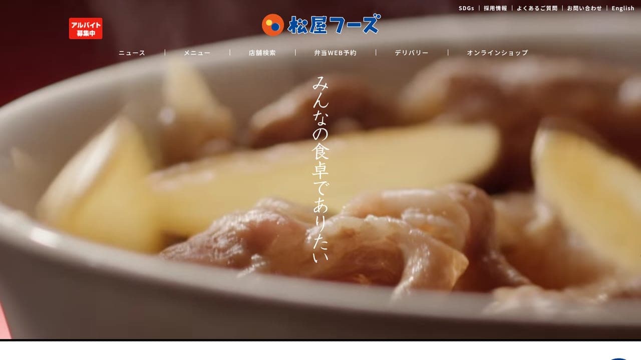 松屋