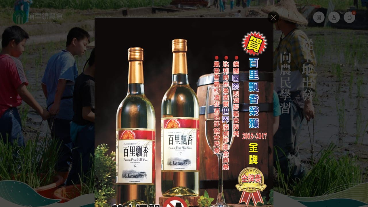 南投縣埔里鎮農會官網-線上購物