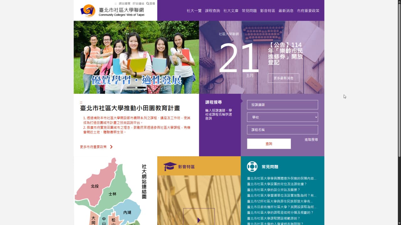 臺北市社區大學聯網