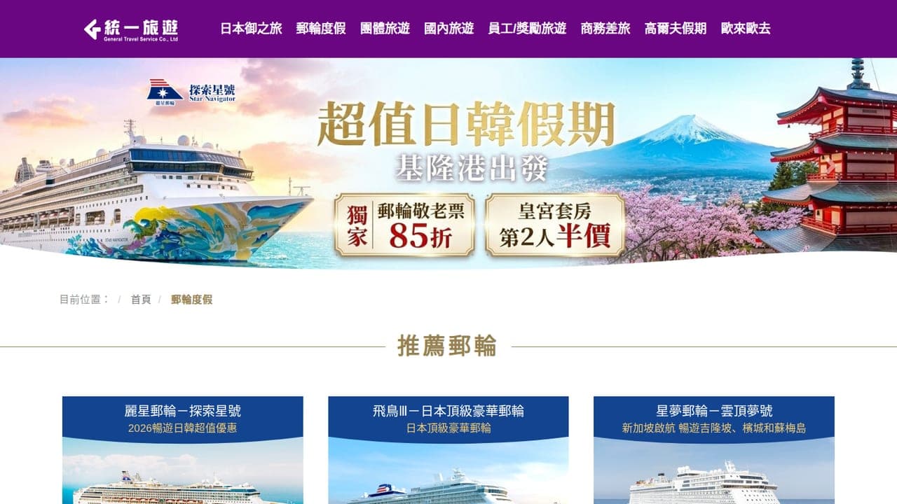 統一旅遊
