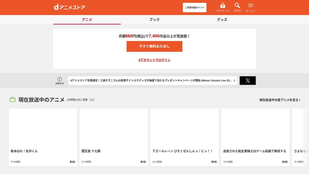 dアニメストア