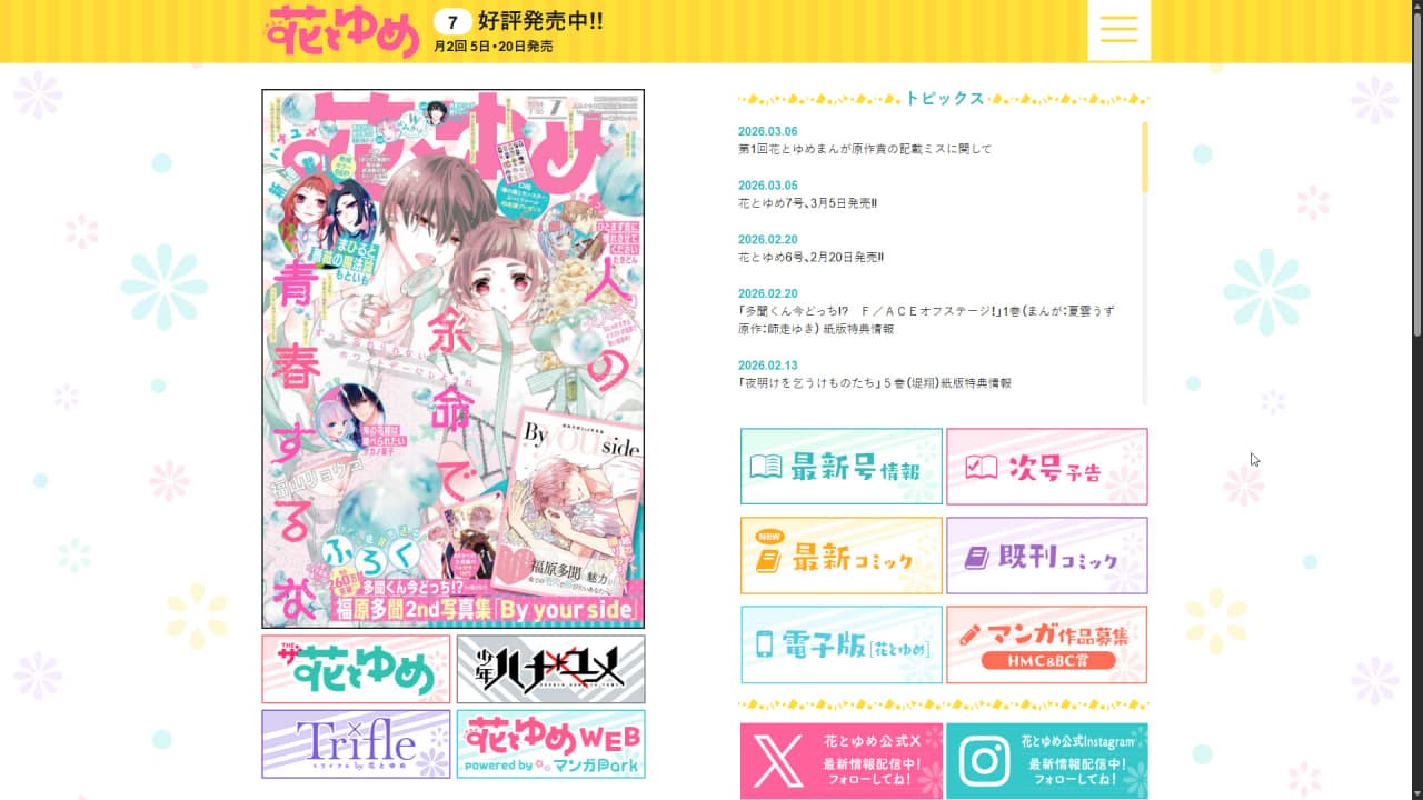 花とゆめ | 白泉社