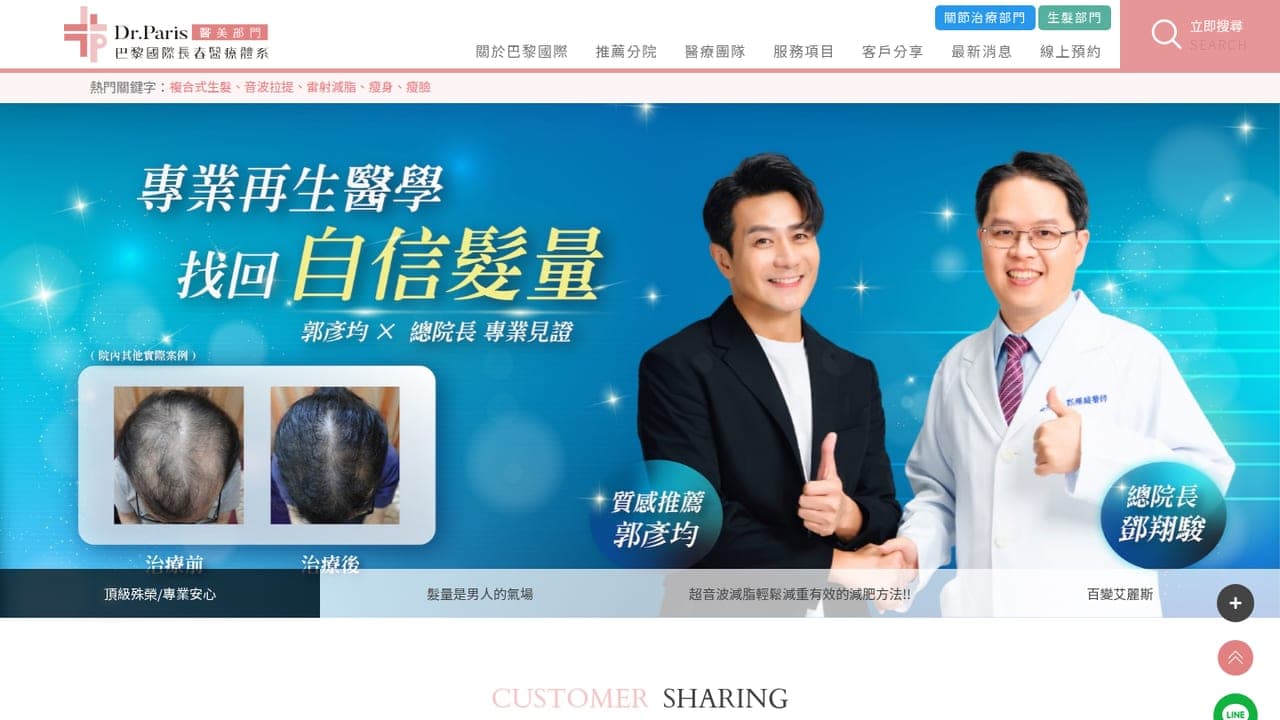 巴黎國際長春診所