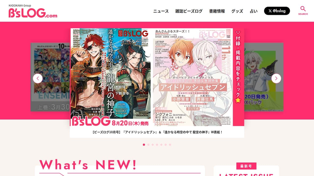 ビーズログ.com
