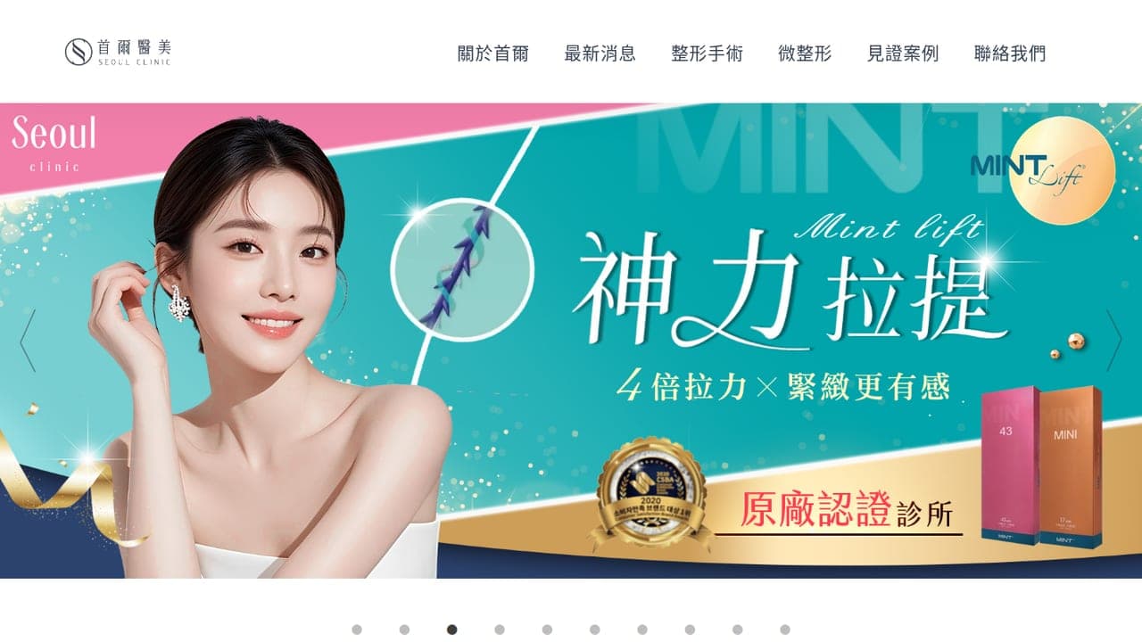 首爾醫美診所