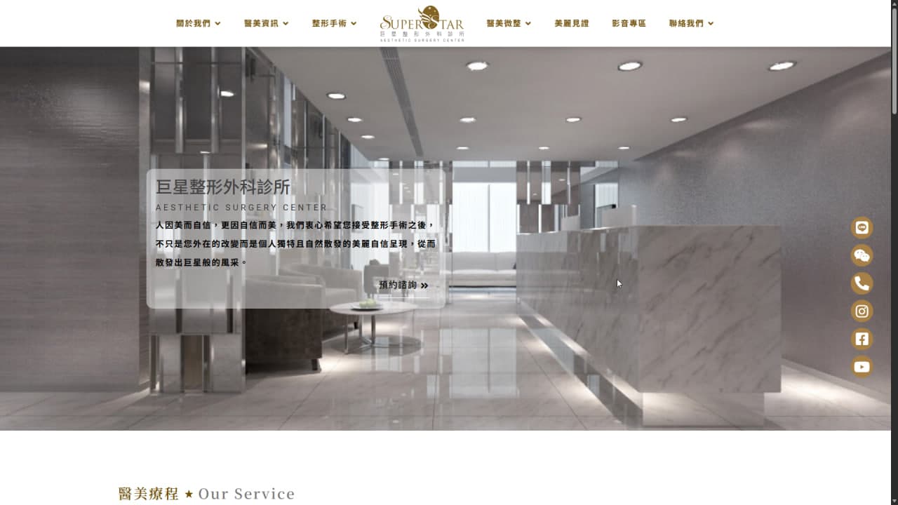 巨星整形外科診所