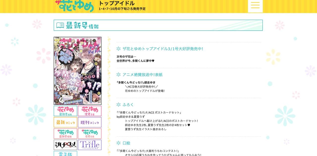 ザ花とゆめ | 白泉社