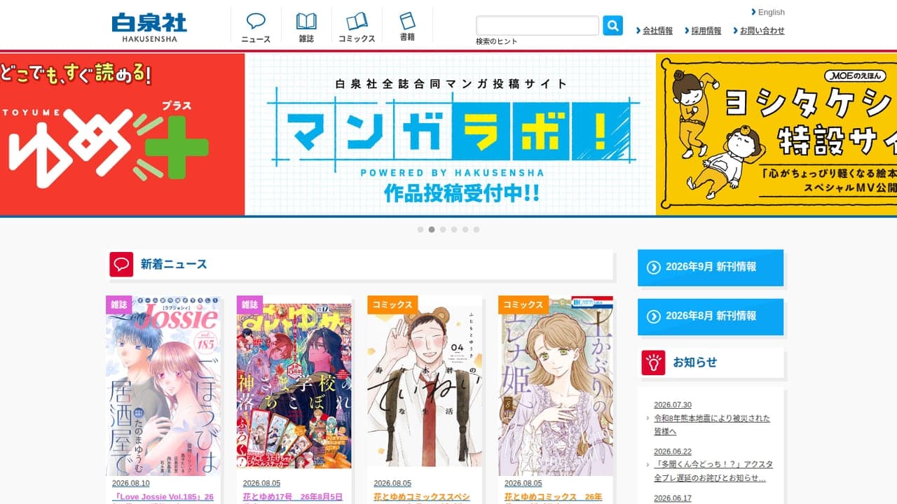 白泉社