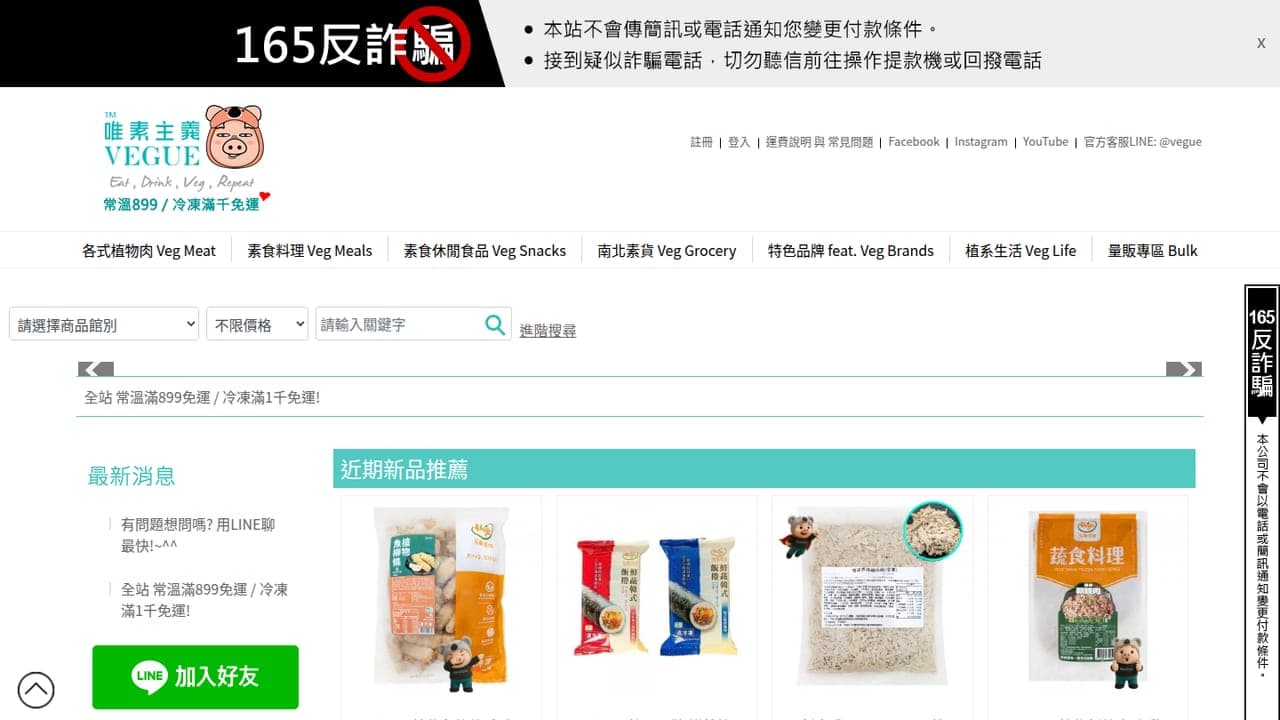 VEGUE 唯素主義