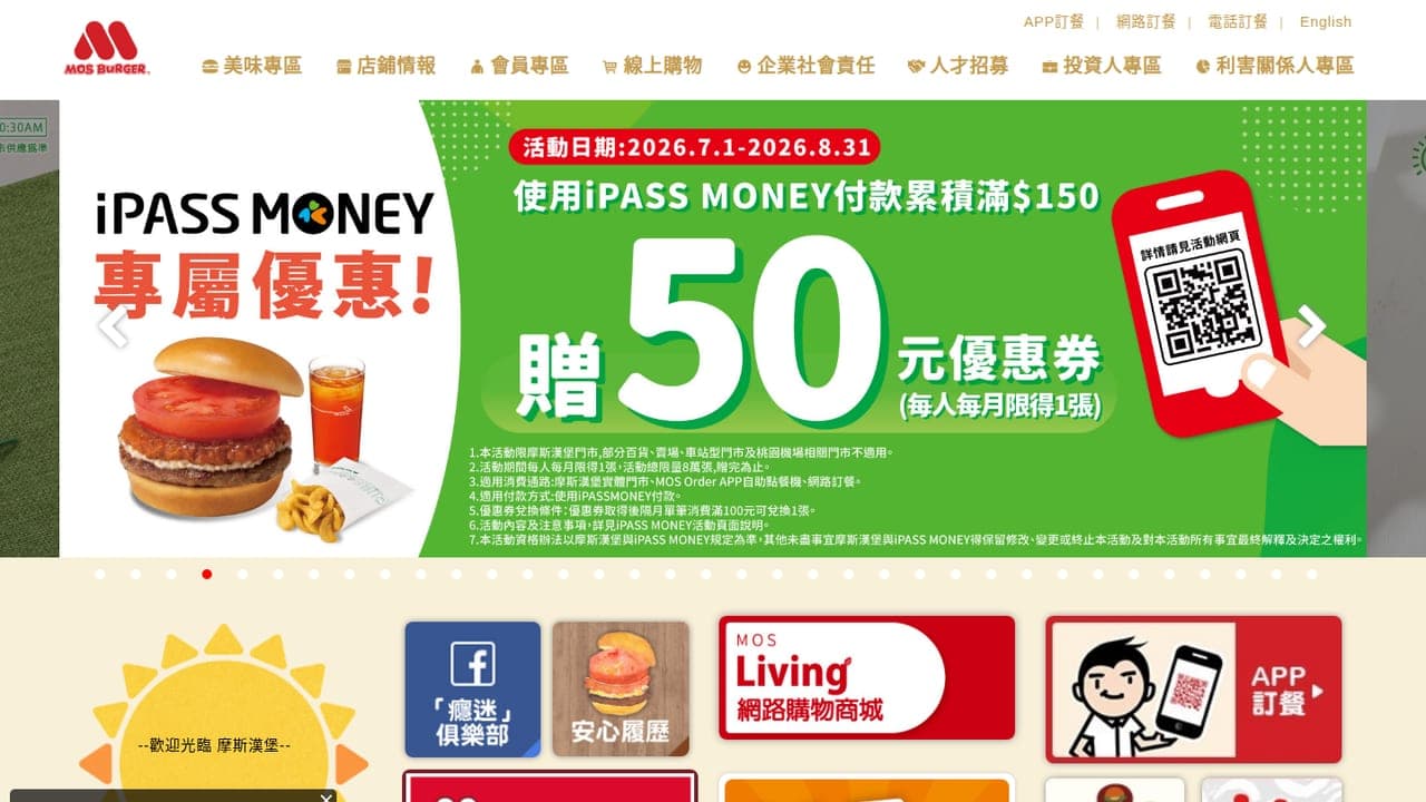 摩斯漢堡