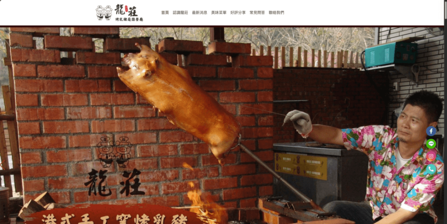 龍莊烤乳豬庭園美食
