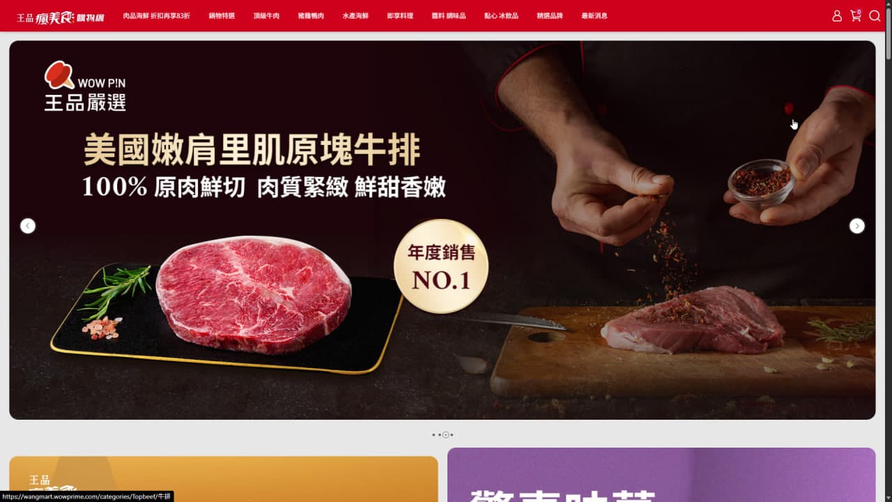 王品瘋美食購物網