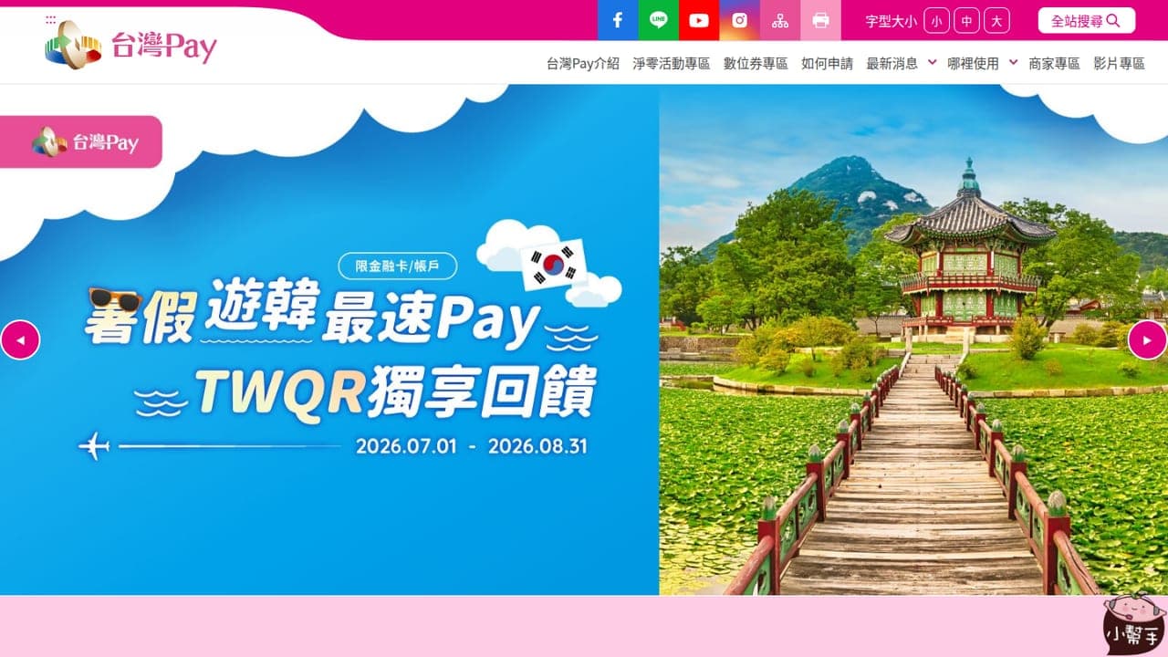 台灣Pay