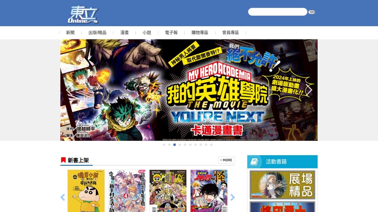 東立出版